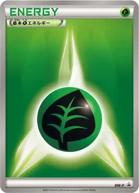 基本草エネルギー