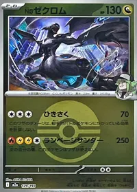 Nのゼクロム