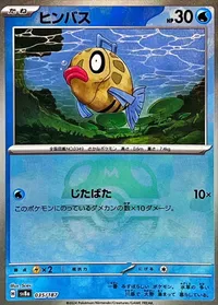 ヒンバス
