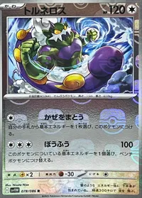 トルネロス