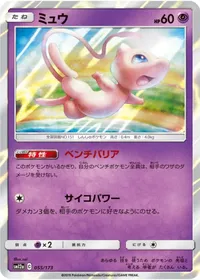ミュウ