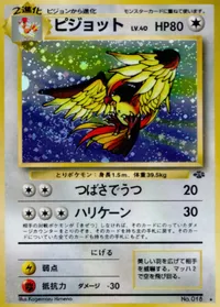 ピジョット LV.40