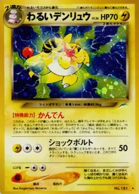 わるいデンリュウ LV.36