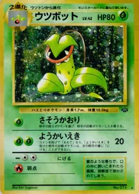 ウツボット LV.42