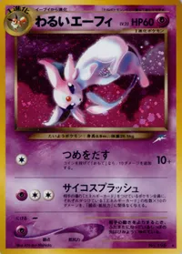 わるいエーフィ LV.32