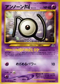 アンノーンN LV.14