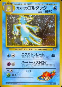 カスミのゴルダック LV.32