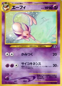 エーフィ LV.45
