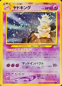 ヤドキング LV.39