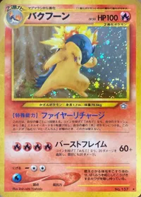 バクフーン LV.55