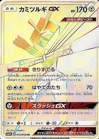カミツルギGX