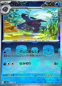 プロトーガ