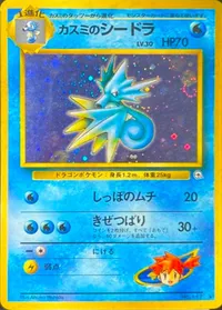 カスミのシードラ LV.30