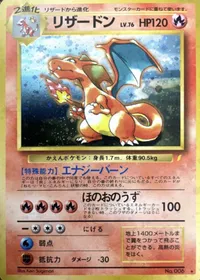 リザードン LV.76