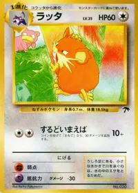 ラッタ LV.25