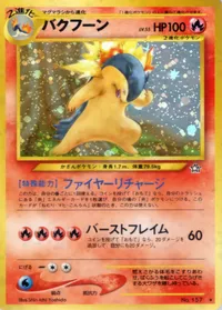 バクフーン LV.55