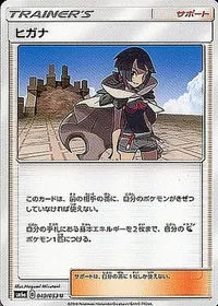 ヒガナ