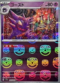 ゴースト