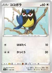 ココガラ