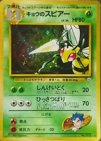 キョウのスピアー LV.34