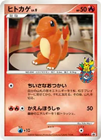 ヒトカゲ