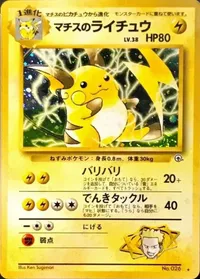 マチスのライチュウ LV.38