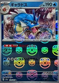 ギャラドス