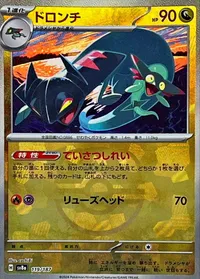 ドロンチ