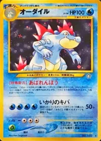 オーダイル LV.56