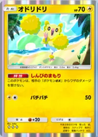 ポケポケ】オドリドリ(雷/ぱちぱちスタイル)デッキのレシピ・対策
