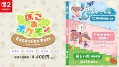 【ぽこポケ】エキスパンションパス(DLC)まとめ｜第1弾は8月5日配信！価格・配信日・追加コンテンツ一覧【ぽこあポケモン】