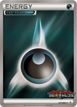 基本悪エネルギー