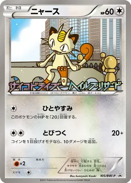 ニャース