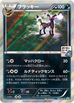 ブラッキー