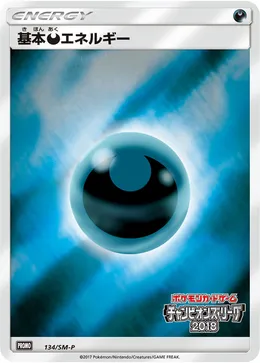 基本悪エネルギー