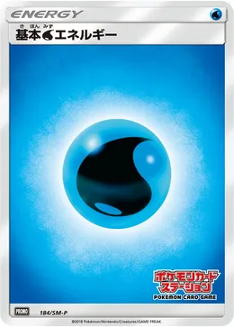 基本水エネルギー