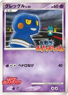 グレッグル