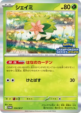 シェイミ