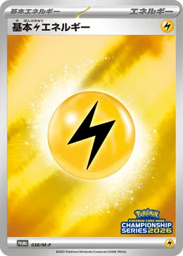 基本雷エネルギー