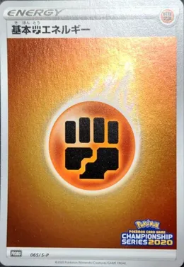 基本闘エネルギー