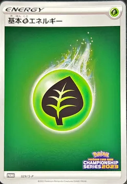 基本草エネルギー