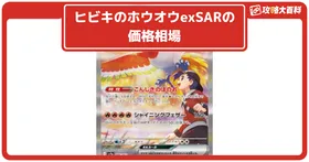 ポケカ】ヒビキのホウオウex(全5種)の買取価格相場一覧