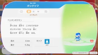 【ぽこポケ】ポケモンとの仲良し度のあげ方！仲良し度をあげるメリットや確認方法まとめ【ぽこあポケモン】