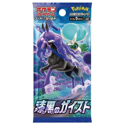 拡張パック「漆黒のガイスト」
