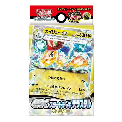 exスタートデッキ テラスタル カイリュー