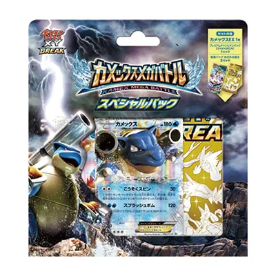 カメックスメガバトル スペシャルパック