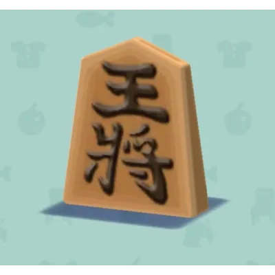 しょうぎのこまの画像