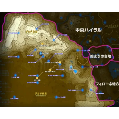 ゲルド地方の画像