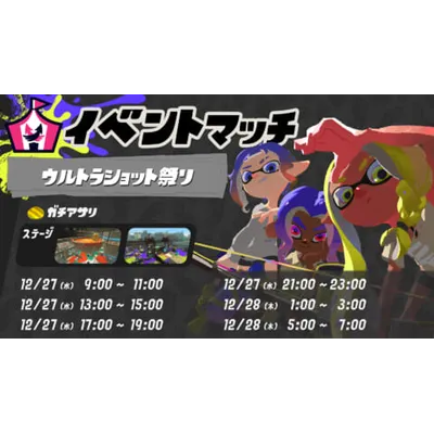 「冬休みイベントマッチラッシュ」がスタート！3日連続で復刻イベントマッチが開催されるよ！の画像