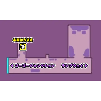 真の本家道の画像